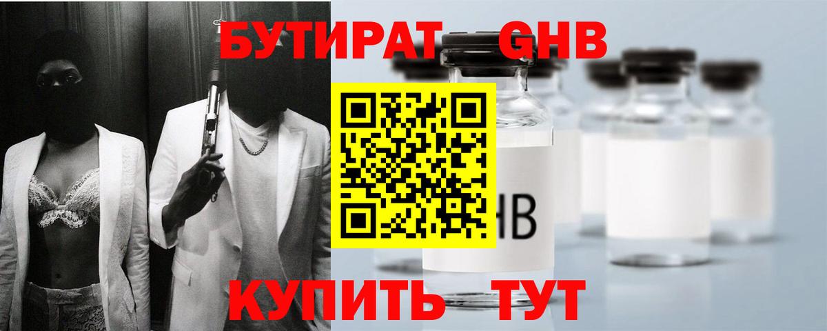 Сунжа  БУТИРАТ  Вход с VPN  Бутират Butirat 