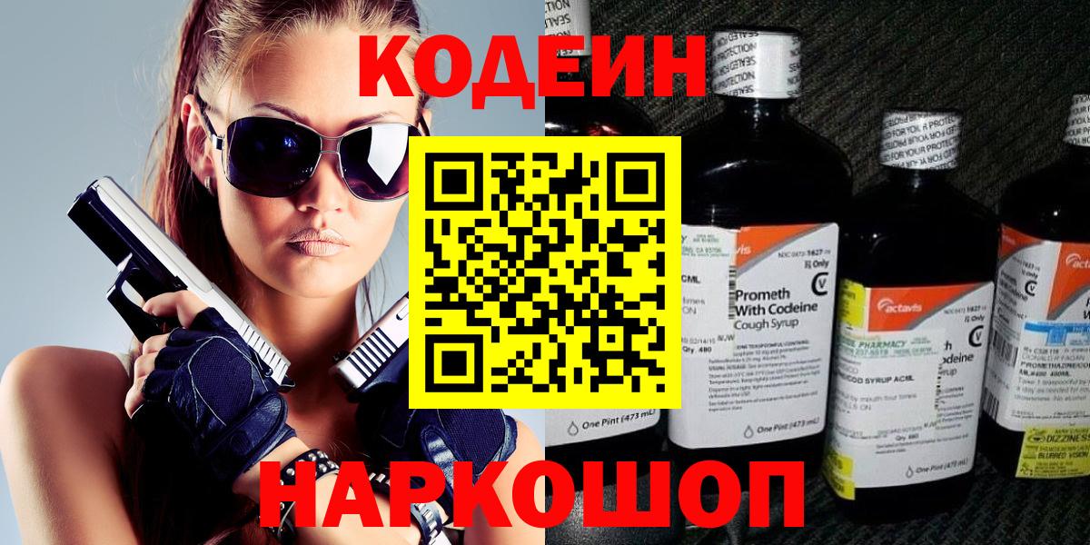 Сунжа  Кодеиновый сироп Lean Purple Drank  Codein Purple Drank  Вход с VPN 