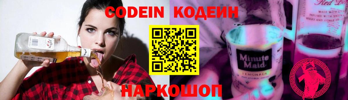 Кодеин Purple Drank Сунжа