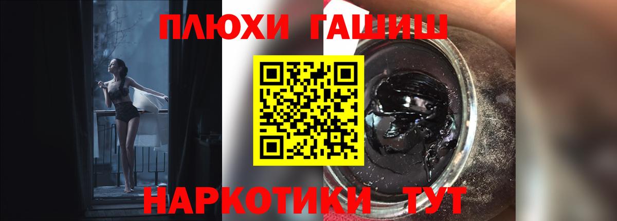 ГАШ hashish  Вход с VPN  Сунжа 